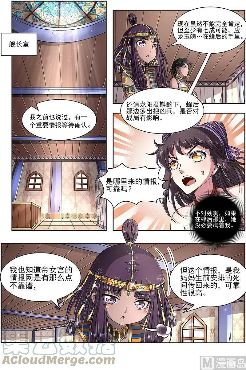017-14 17帝女篇：惊变 第5页
