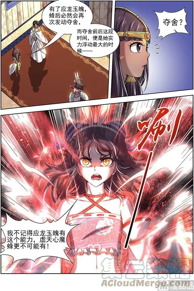 017-14 17帝女篇：惊变 第6页
