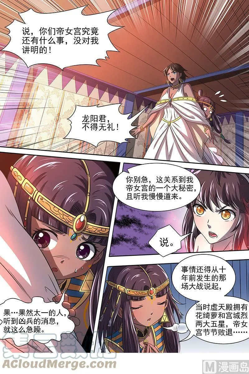 017-14 17帝女篇：惊变 第7页