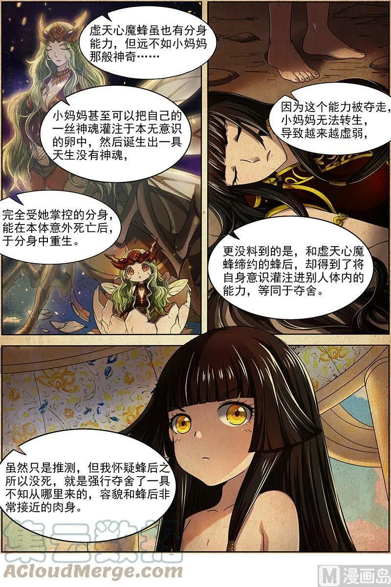 017-14 17帝女篇：惊变 第9页