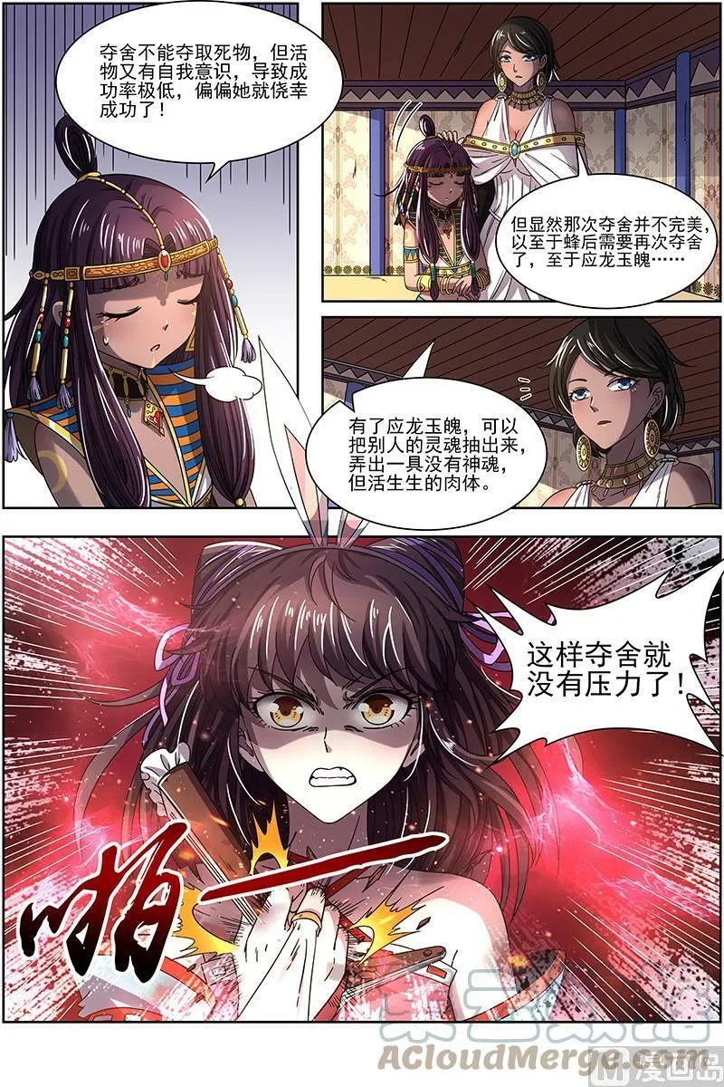 017-14 17帝女篇：惊变 第10页