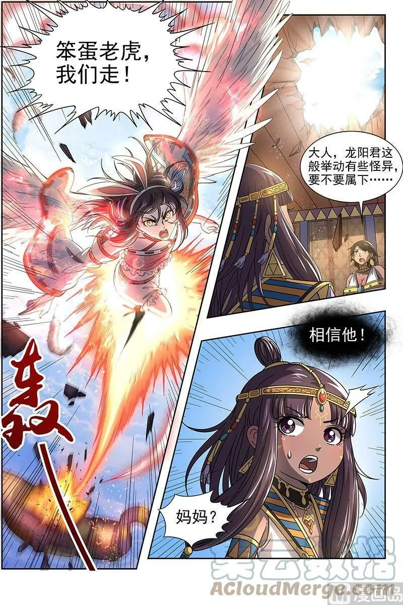 017-14 17帝女篇：惊变 第11页