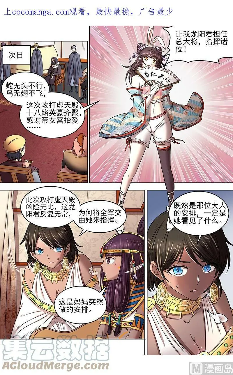 017-13 17帝女篇：帝女宫总大将 第1页
