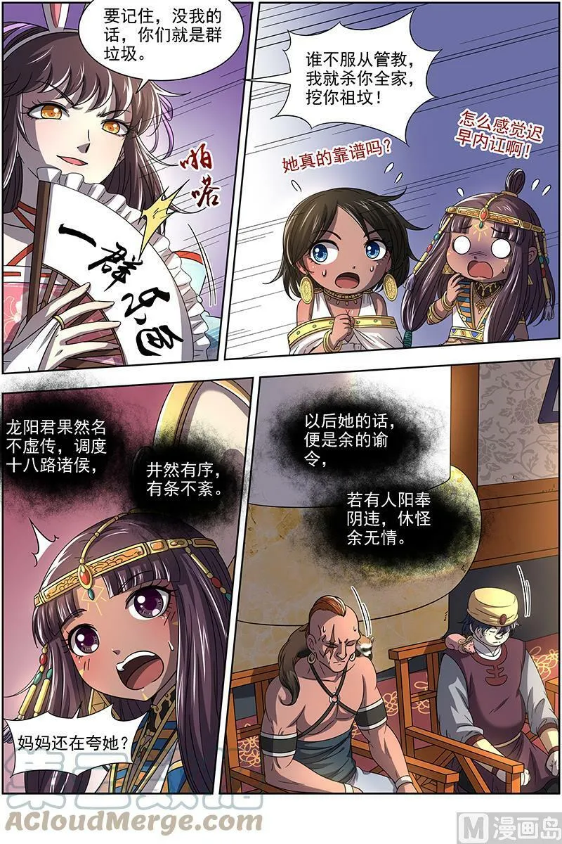 017-13 17帝女篇：帝女宫总大将 第3页