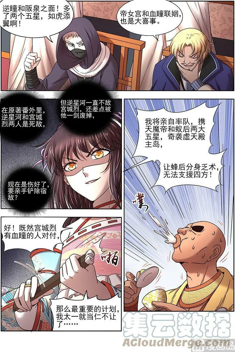 017-13 17帝女篇：帝女宫总大将 第5页