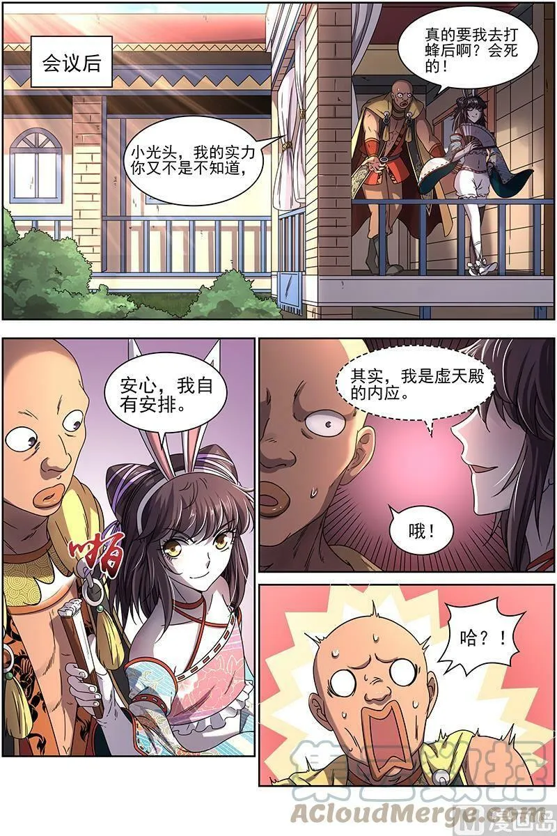 017-13 17帝女篇：帝女宫总大将 第7页