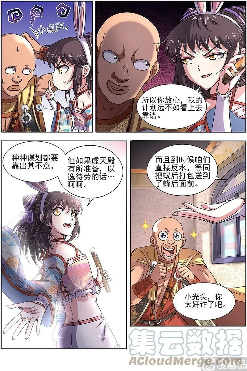 017-13 17帝女篇：帝女宫总大将 第8页