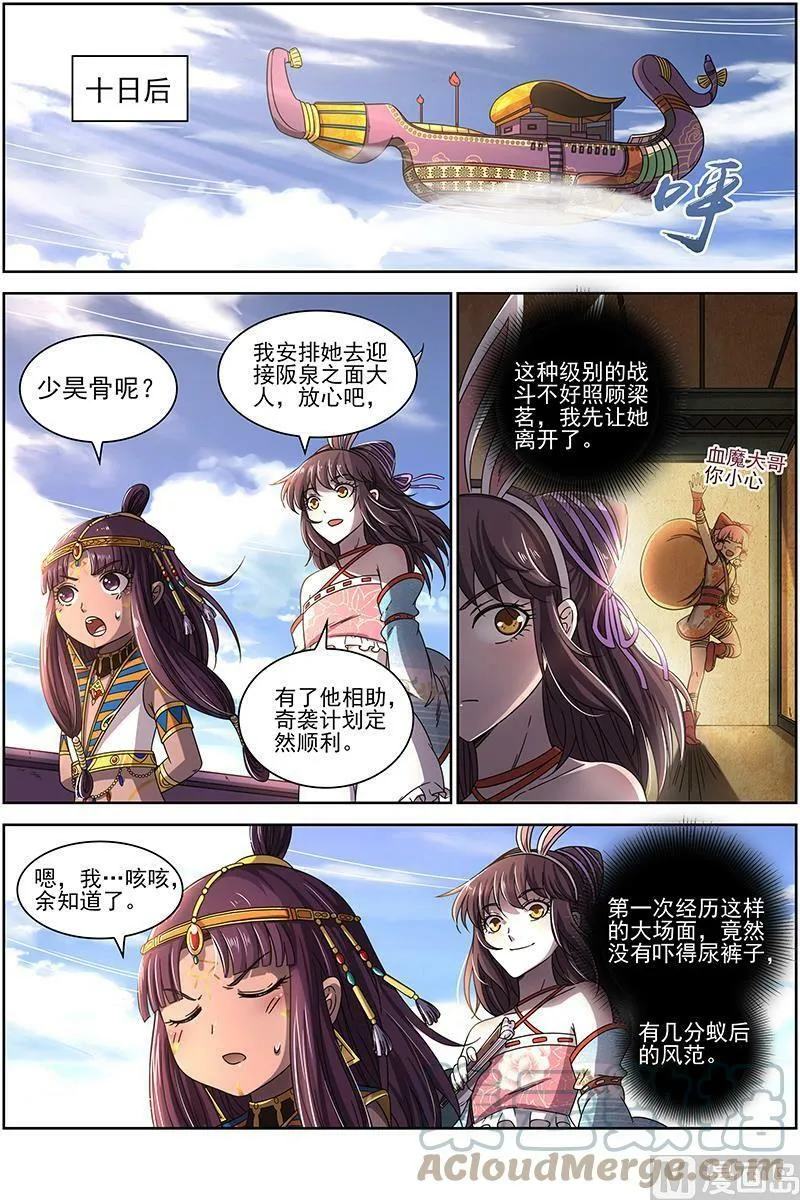 017-13 17帝女篇：帝女宫总大将 第9页