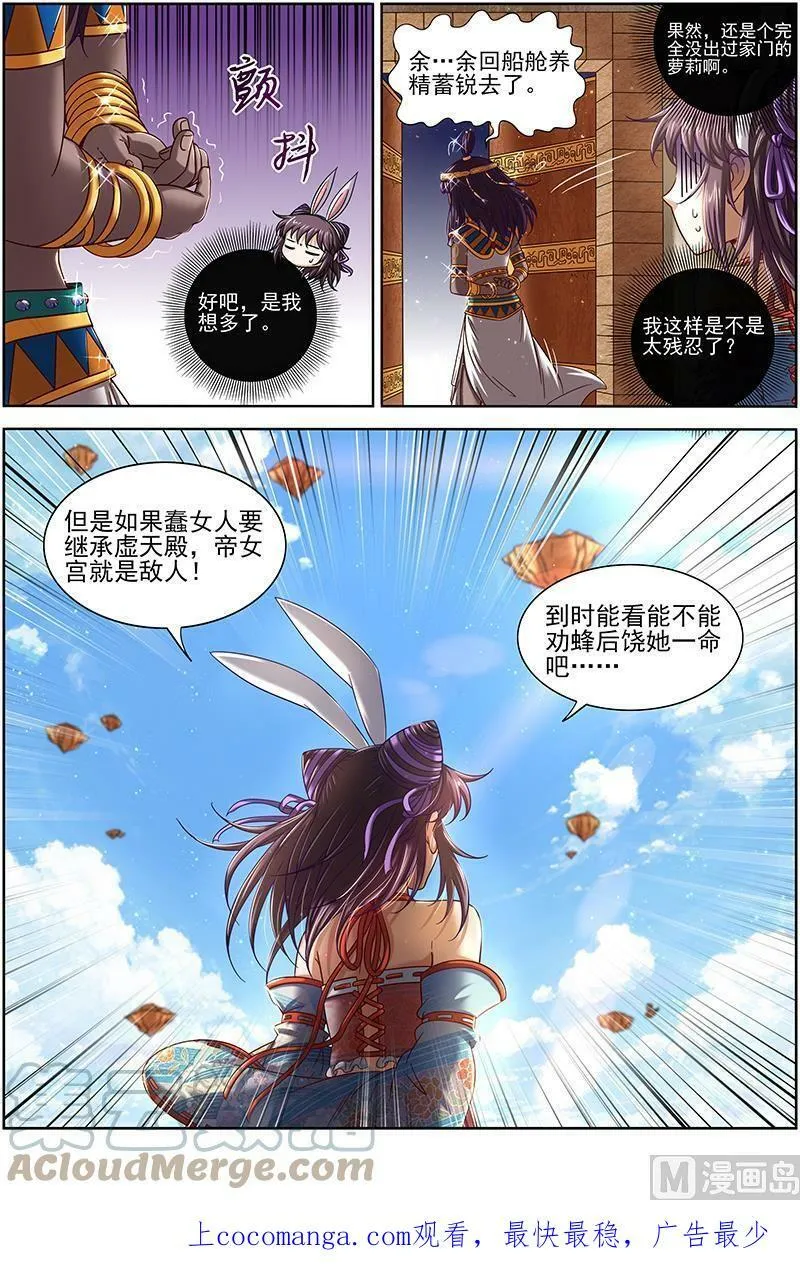 017-13 17帝女篇：帝女宫总大将 第10页