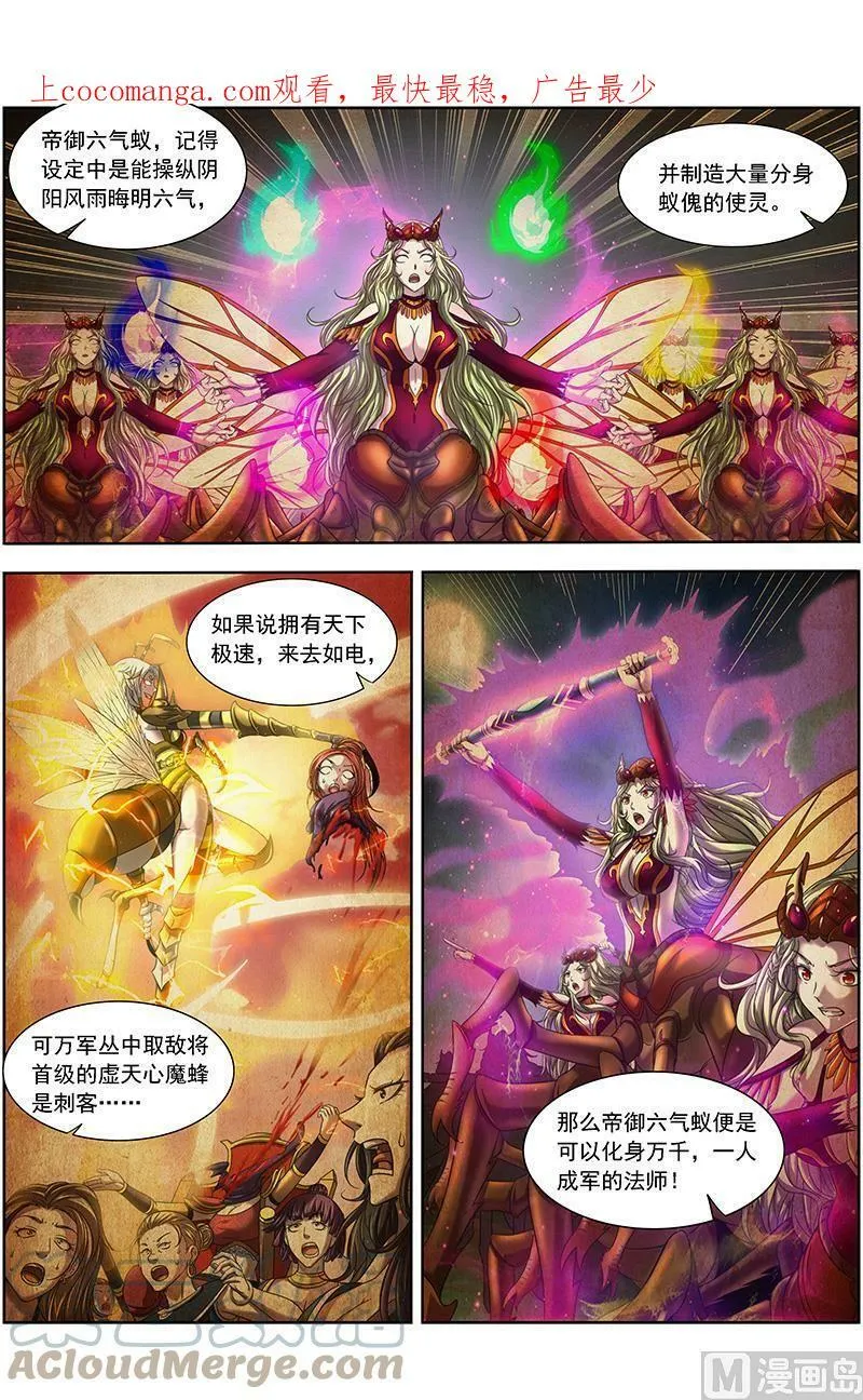 017-12 17帝女篇：帝御六气蚁 第1页