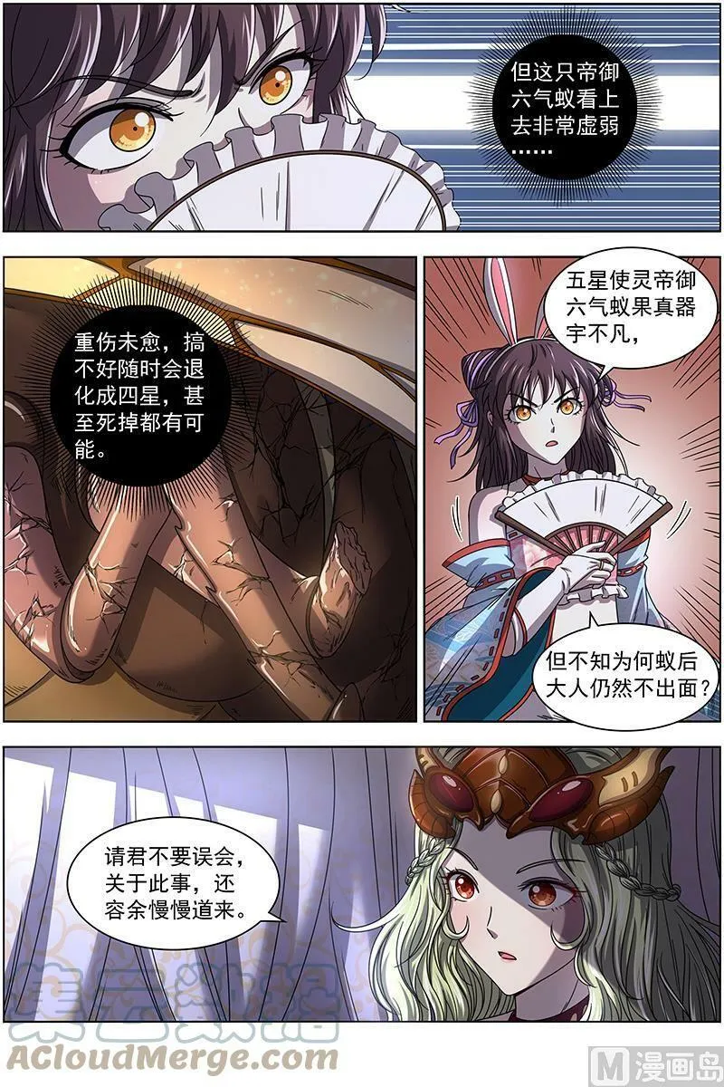017-12 17帝女篇：帝御六气蚁 第2页
