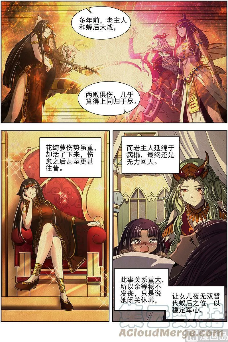 017-12 17帝女篇：帝御六气蚁 第3页