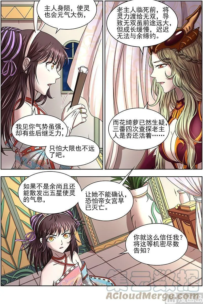 017-12 17帝女篇：帝御六气蚁 第4页