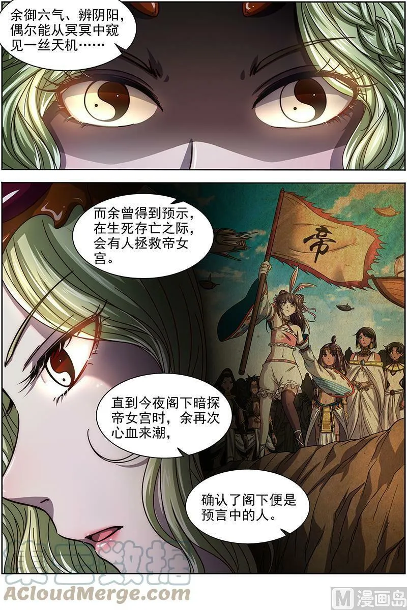 017-12 17帝女篇：帝御六气蚁 第5页