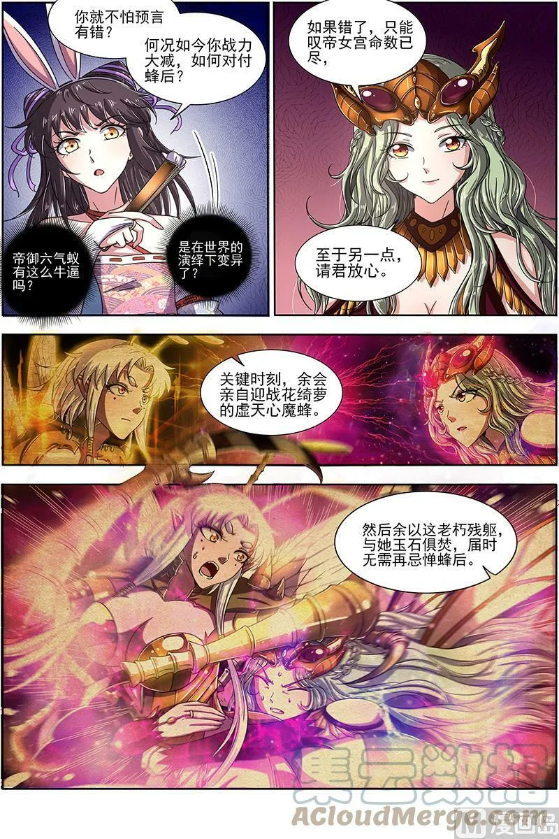 017-12 17帝女篇：帝御六气蚁 第6页