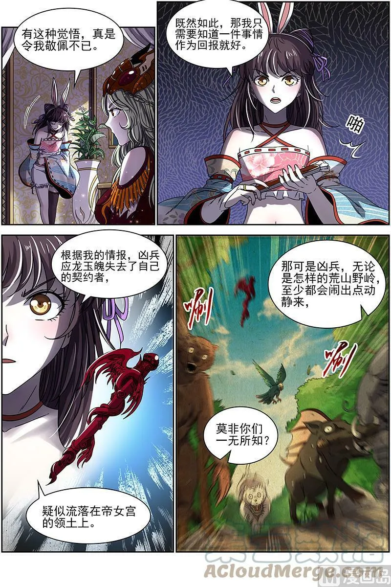 017-12 17帝女篇：帝御六气蚁 第7页