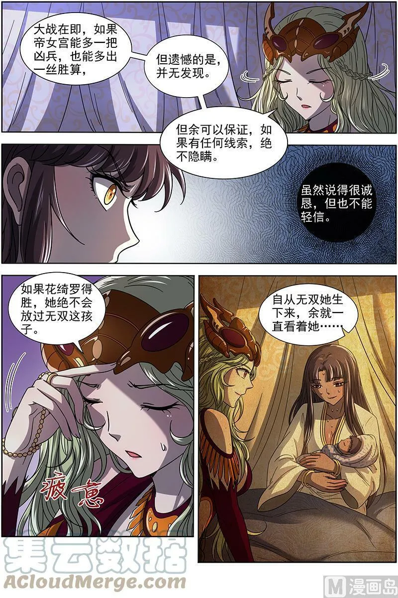 017-12 17帝女篇：帝御六气蚁 第8页