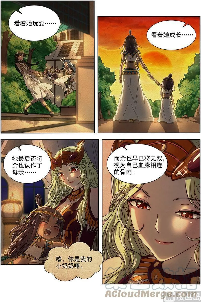 017-12 17帝女篇：帝御六气蚁 第9页