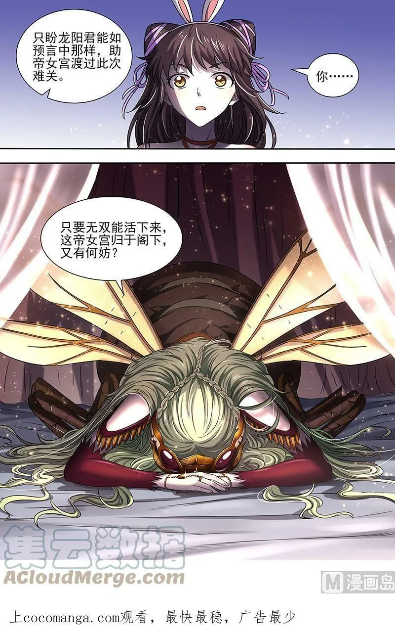 017-12 17帝女篇：帝御六气蚁 第10页