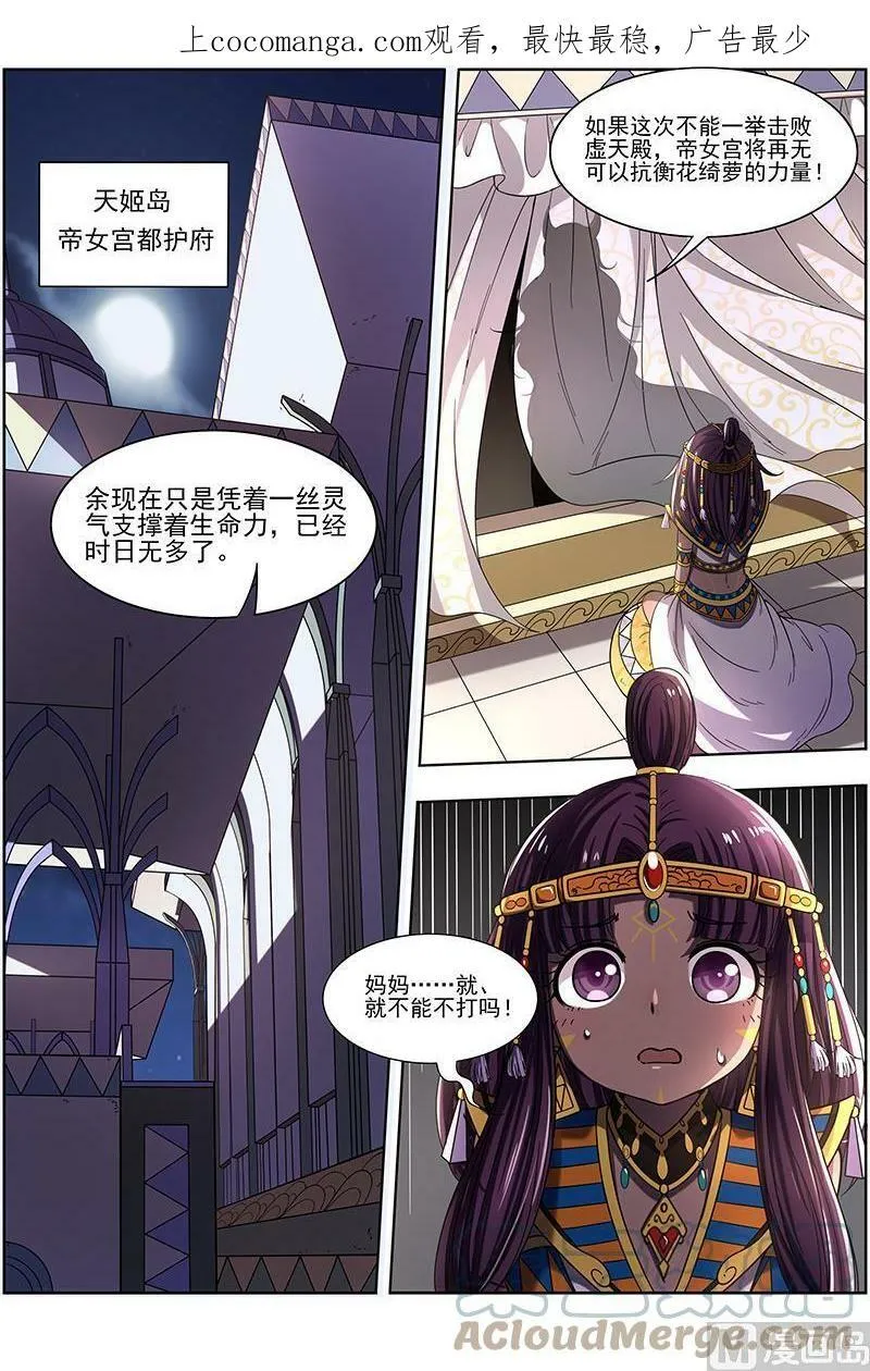 017-11 17帝女篇：夜探帝女宫 第1页