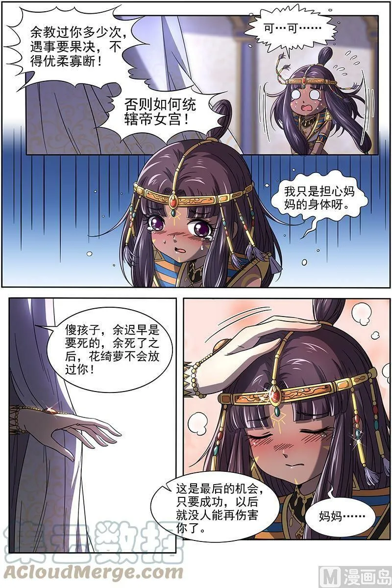 017-11 17帝女篇：夜探帝女宫 第2页