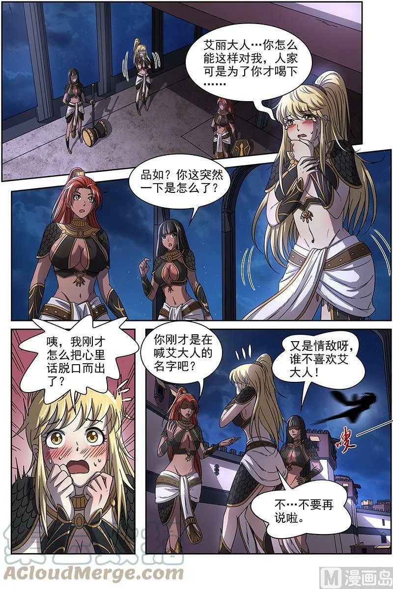 017-11 17帝女篇：夜探帝女宫 第3页