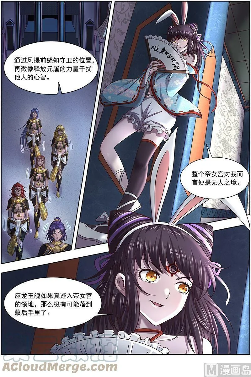 017-11 17帝女篇：夜探帝女宫 第4页