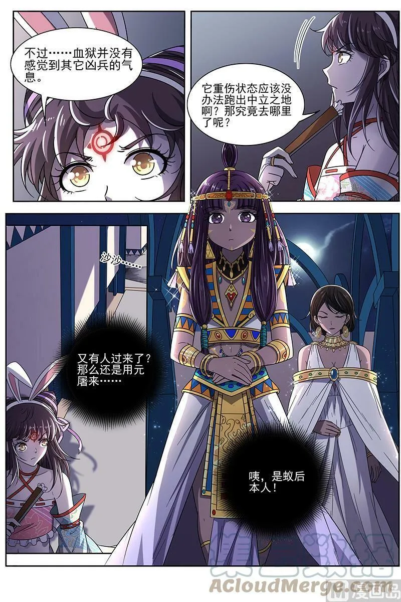 017-11 17帝女篇：夜探帝女宫 第5页