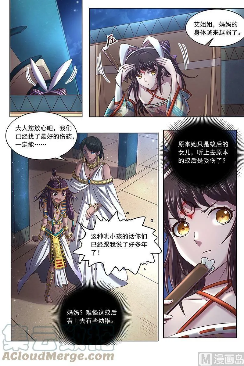 017-11 17帝女篇：夜探帝女宫 第6页