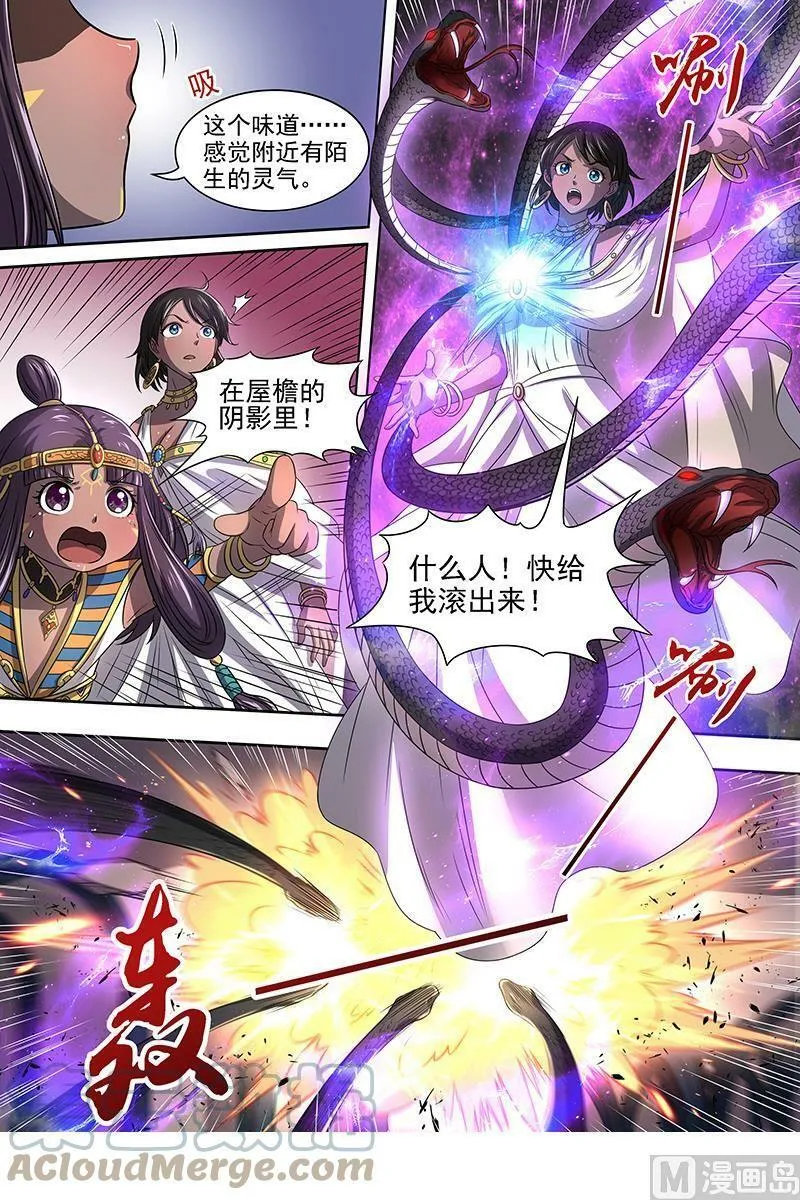 017-11 17帝女篇：夜探帝女宫 第7页