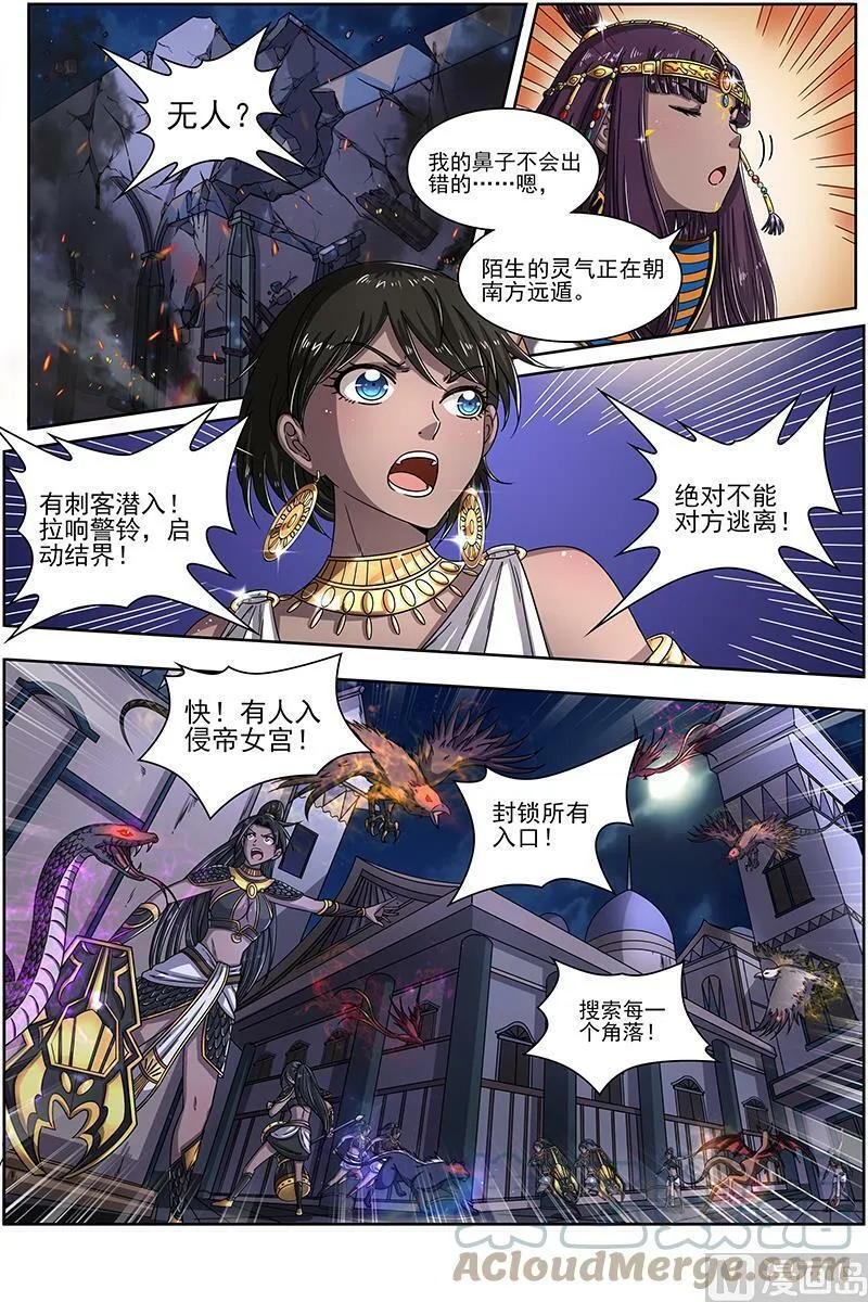 017-11 17帝女篇：夜探帝女宫 第8页