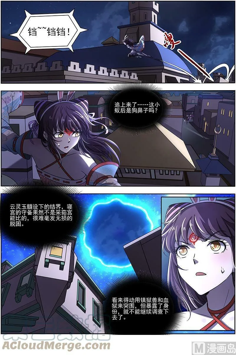 017-11 17帝女篇：夜探帝女宫 第9页