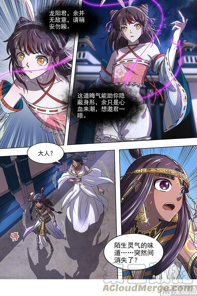 017-11 17帝女篇：夜探帝女宫 第10页