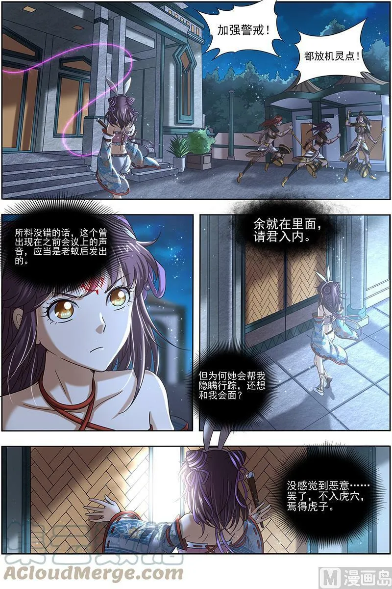 017-11 17帝女篇：夜探帝女宫 第11页