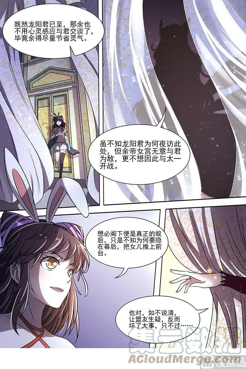 017-11 17帝女篇：夜探帝女宫 第12页