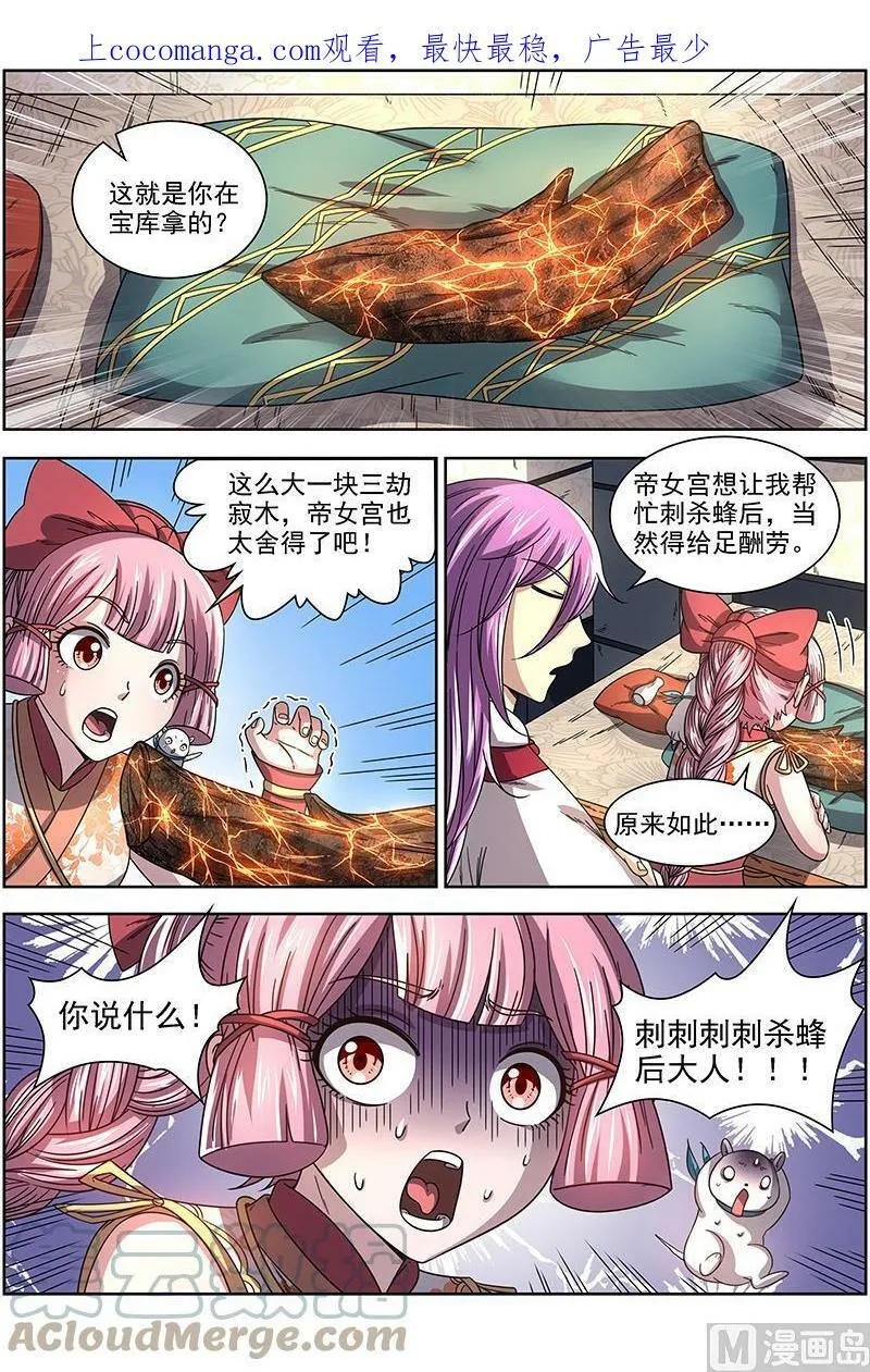 017-10 17帝女篇：羽衣精升级？ 第1页