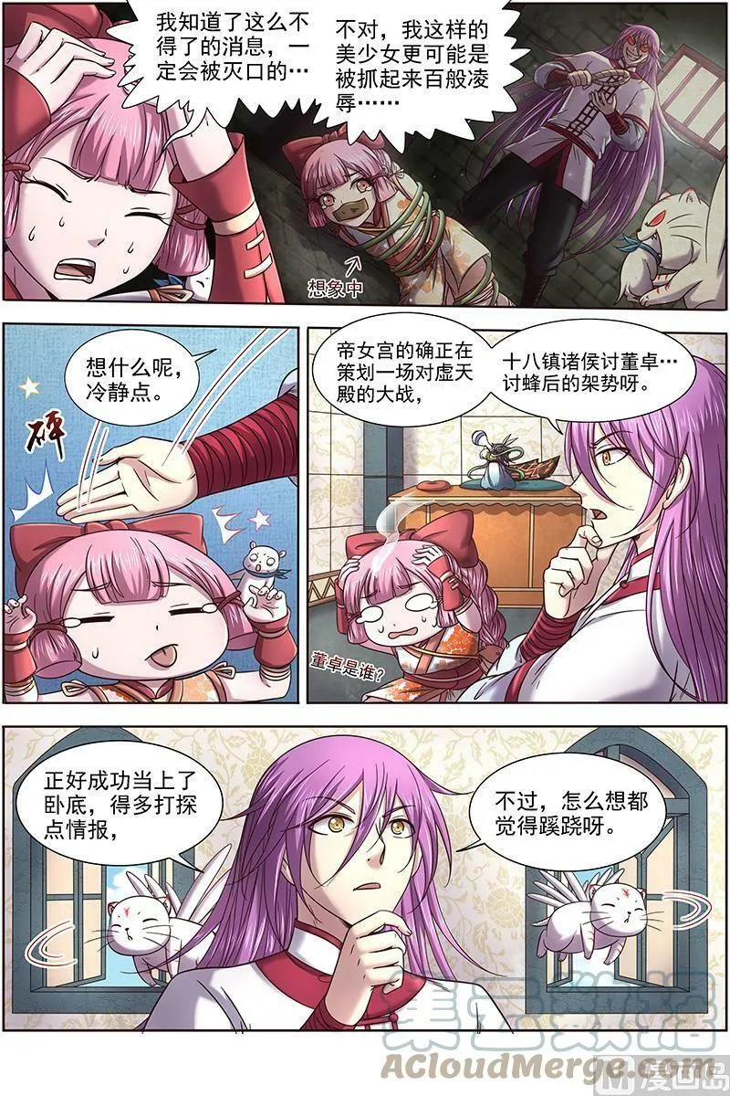 017-10 17帝女篇：羽衣精升级？ 第2页