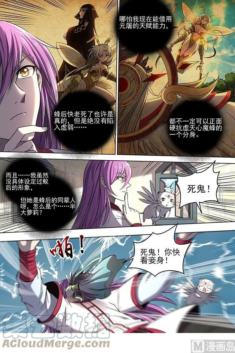 017-10 17帝女篇：羽衣精升级？ 第3页