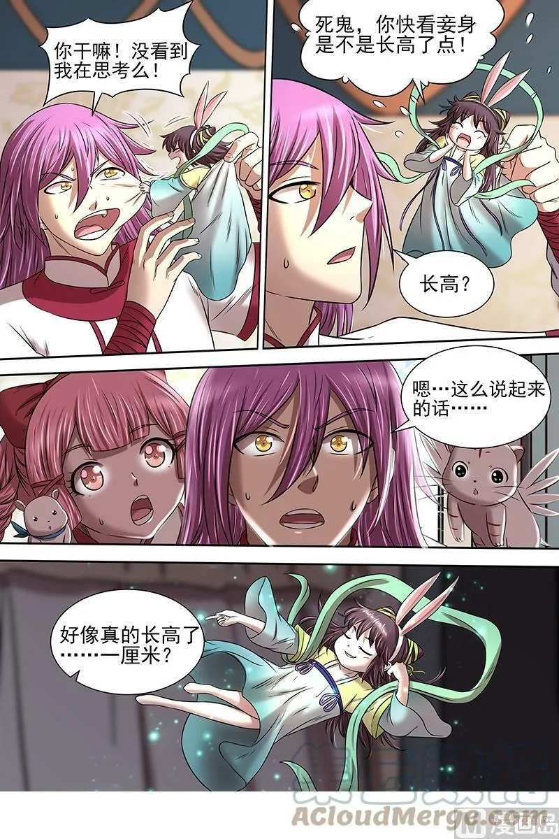 017-10 17帝女篇：羽衣精升级？ 第4页