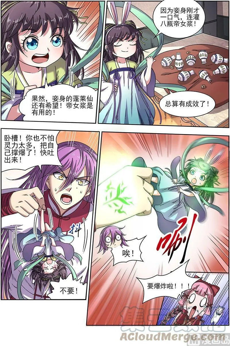 017-10 17帝女篇：羽衣精升级？ 第5页