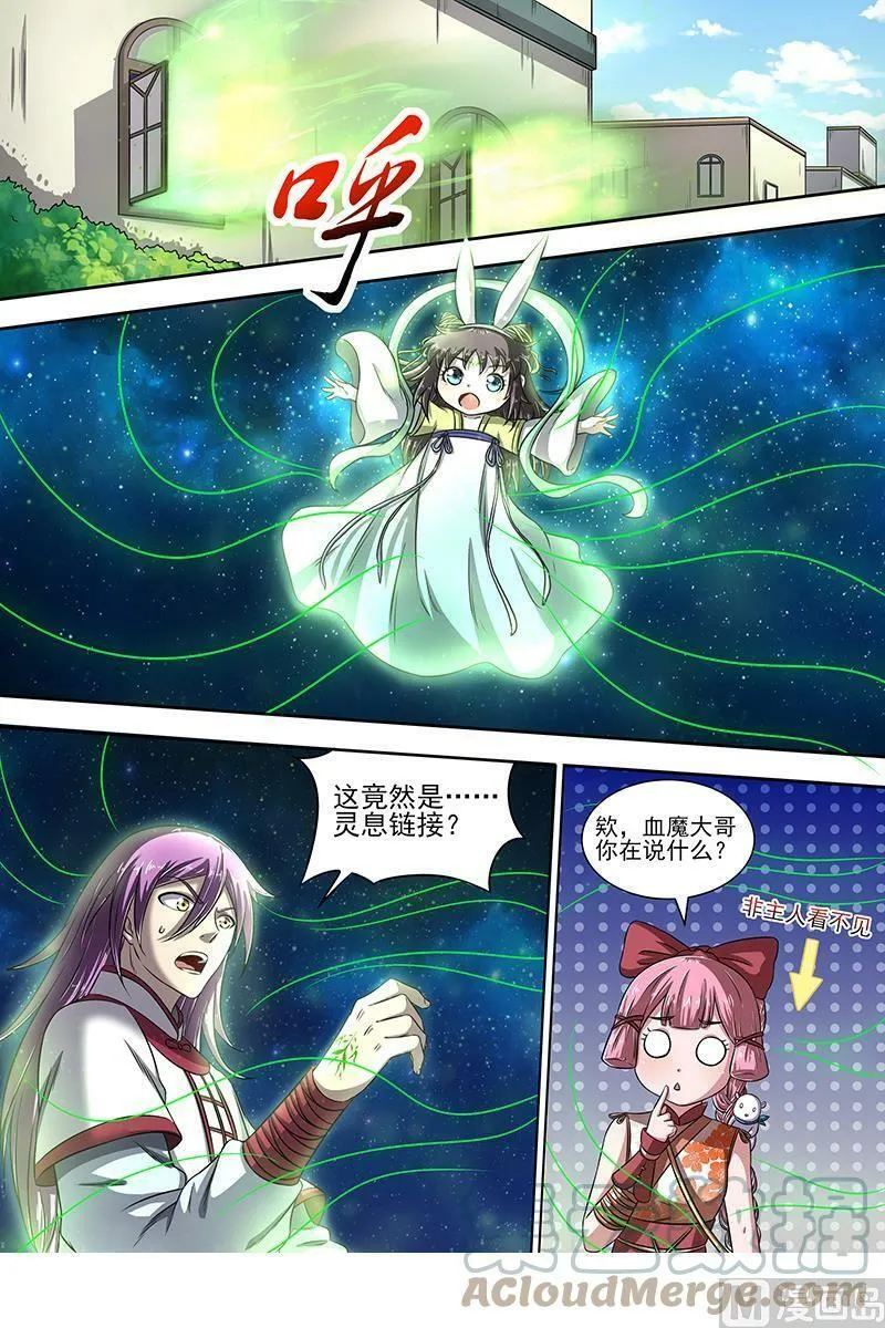 017-10 17帝女篇：羽衣精升级？ 第6页