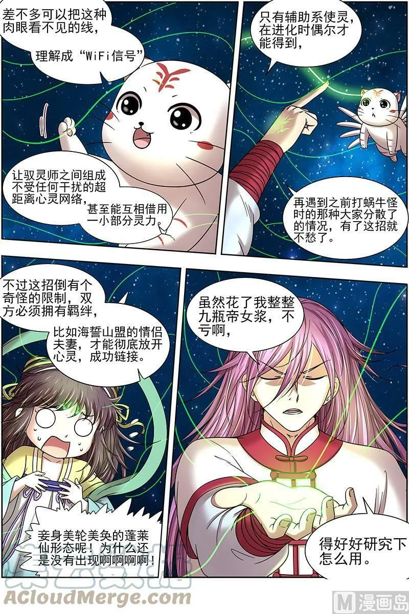 017-10 17帝女篇：羽衣精升级？ 第7页