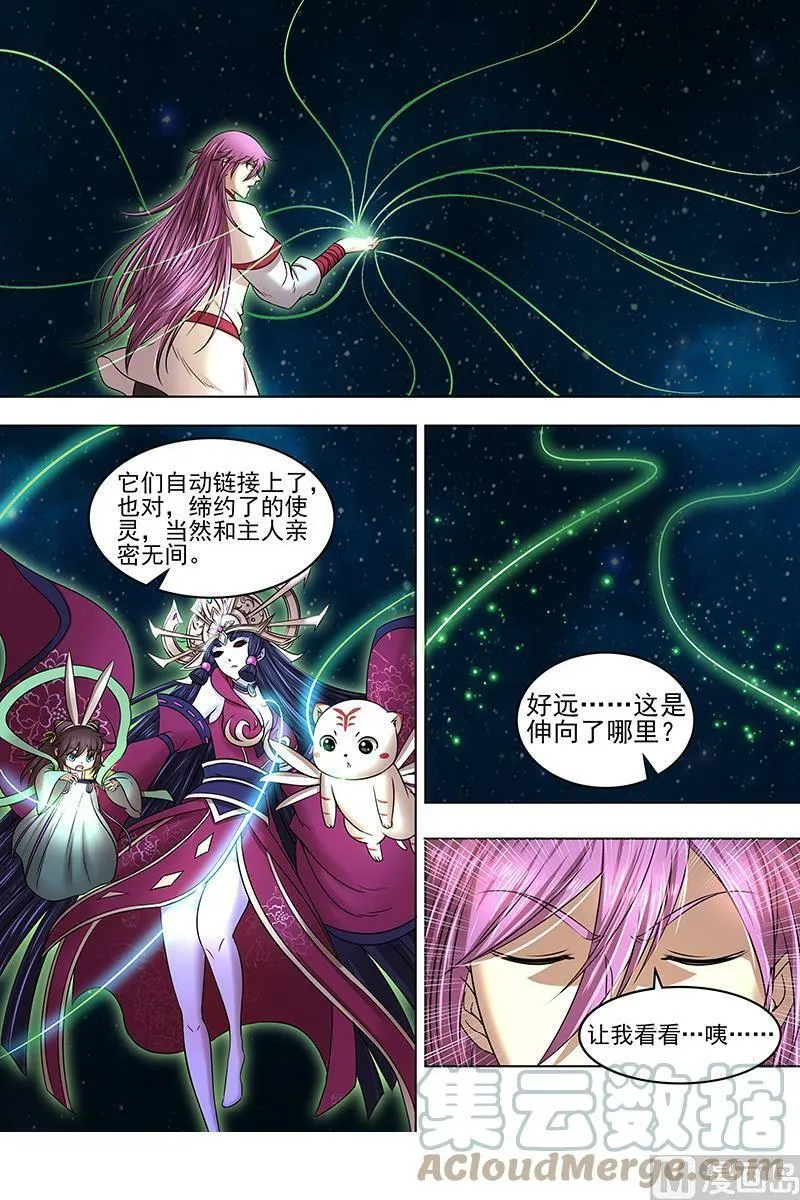 017-10 17帝女篇：羽衣精升级？ 第8页