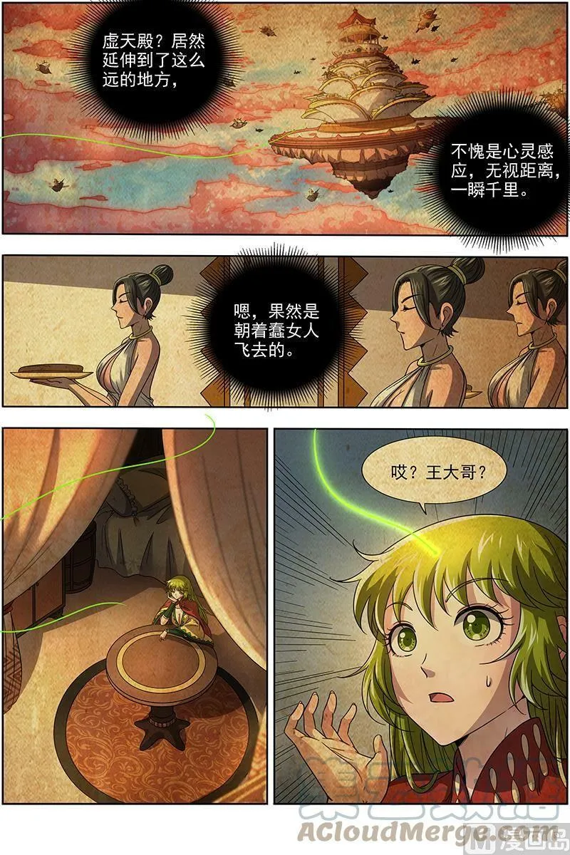 017-10 17帝女篇：羽衣精升级？ 第9页