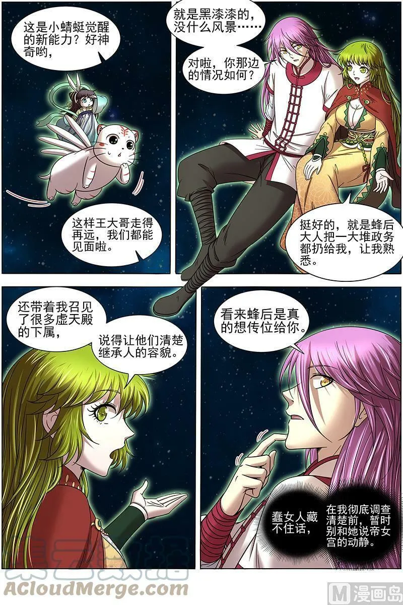 017-10 17帝女篇：羽衣精升级？ 第11页