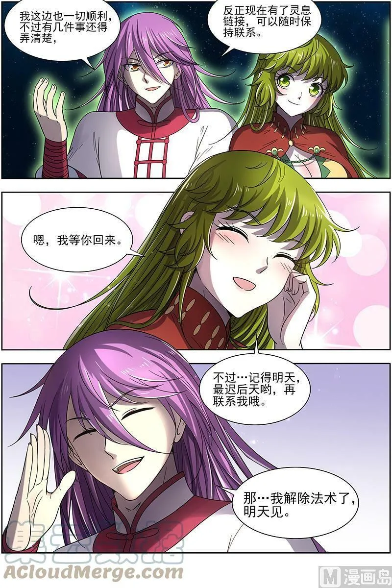 017-10 17帝女篇：羽衣精升级？ 第12页