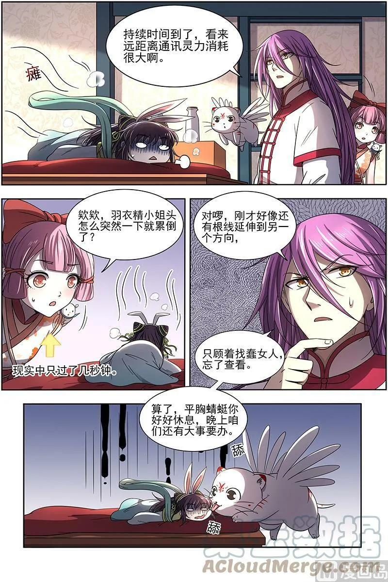 017-10 17帝女篇：羽衣精升级？ 第13页