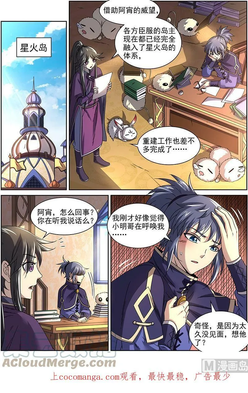 017-10 17帝女篇：羽衣精升级？ 第14页