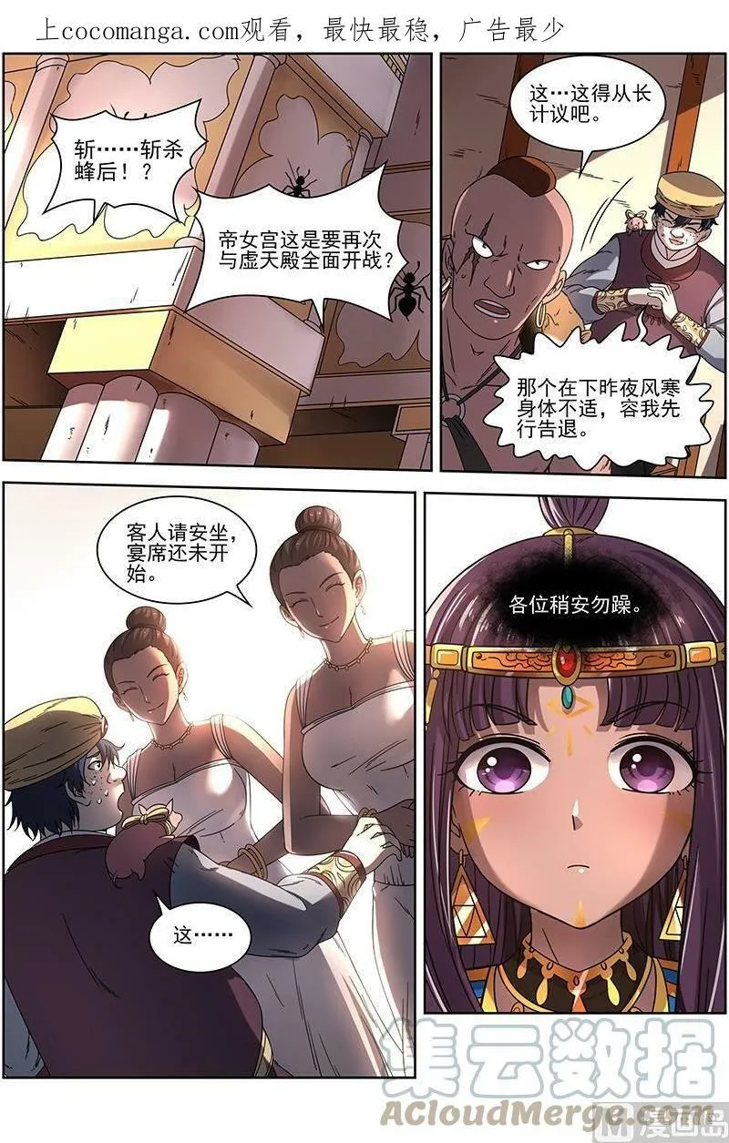017-09 17帝女篇：十八路诸侯讨蜂后 第1页