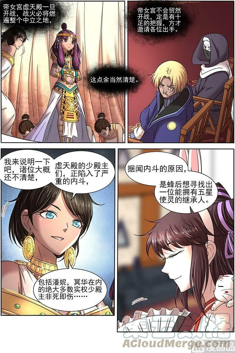 017-09 17帝女篇：十八路诸侯讨蜂后 第2页